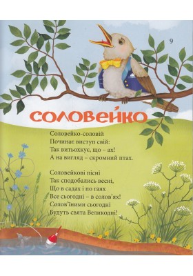Птахи співають українською